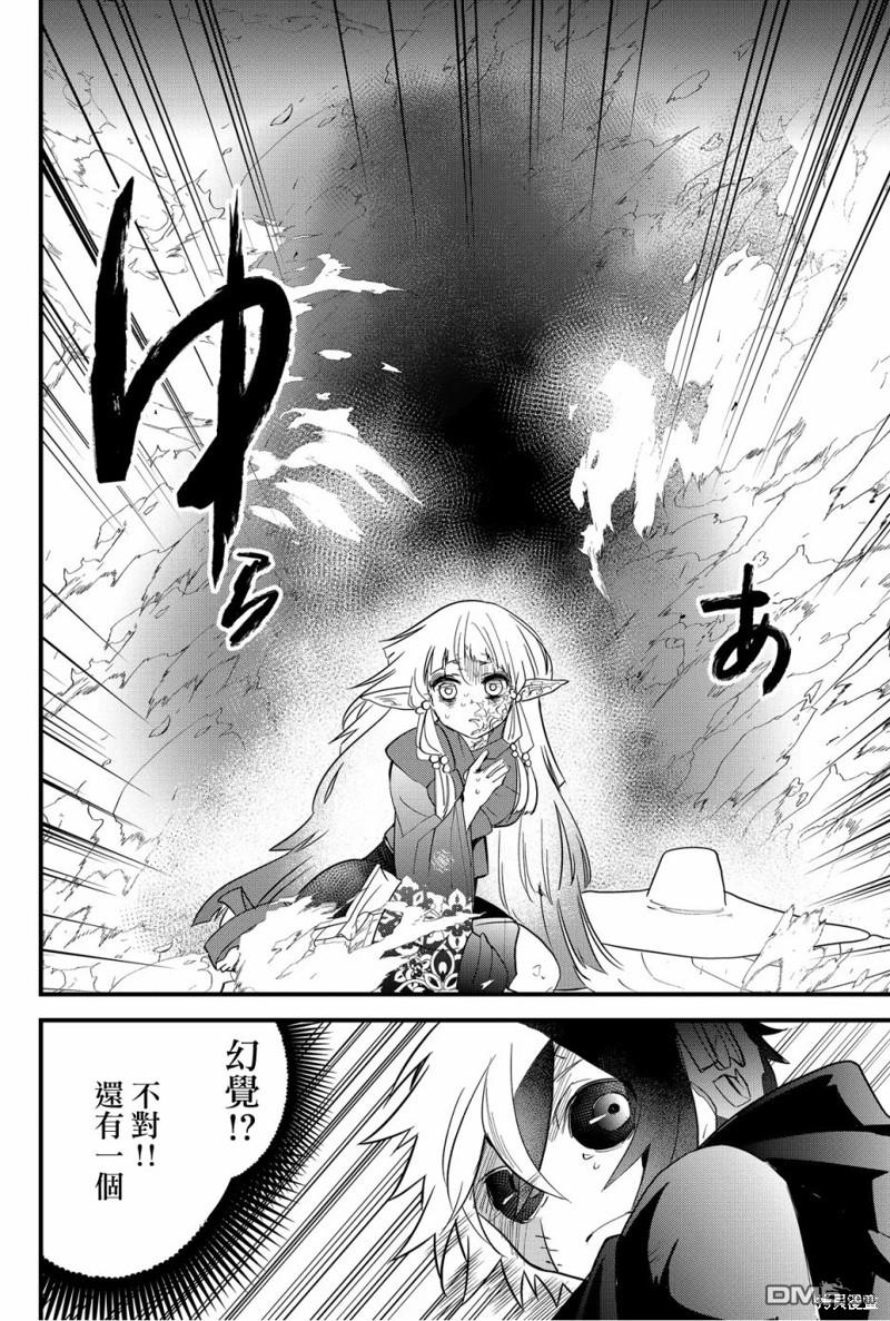 东拼西凑的最强勇者 第60话 第16页