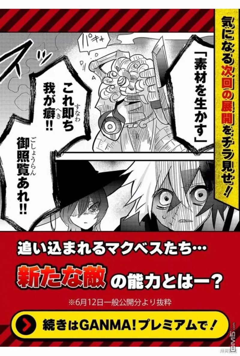 东拼西凑的最强勇者 第60话 第18页