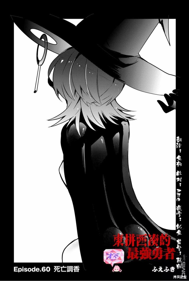 东拼西凑的最强勇者 第60话 第2页