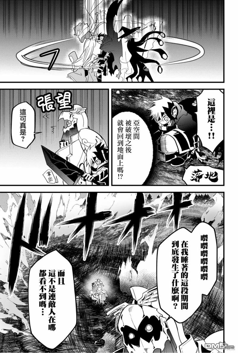 东拼西凑的最强勇者 第60话 第3页