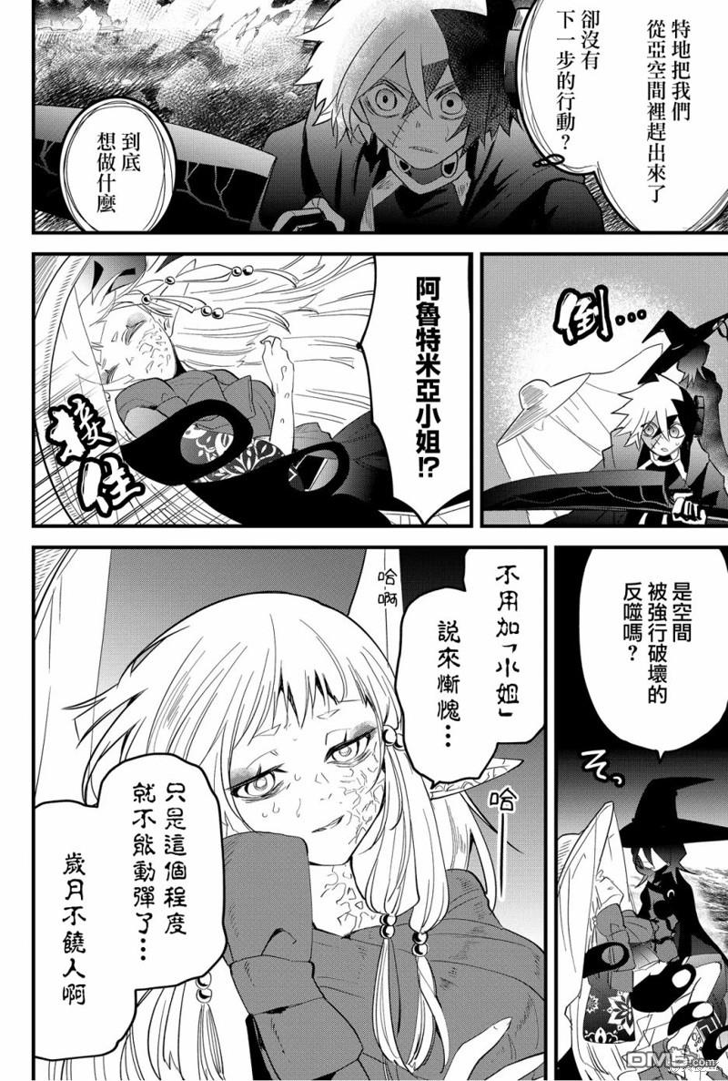 东拼西凑的最强勇者 第60话 第4页