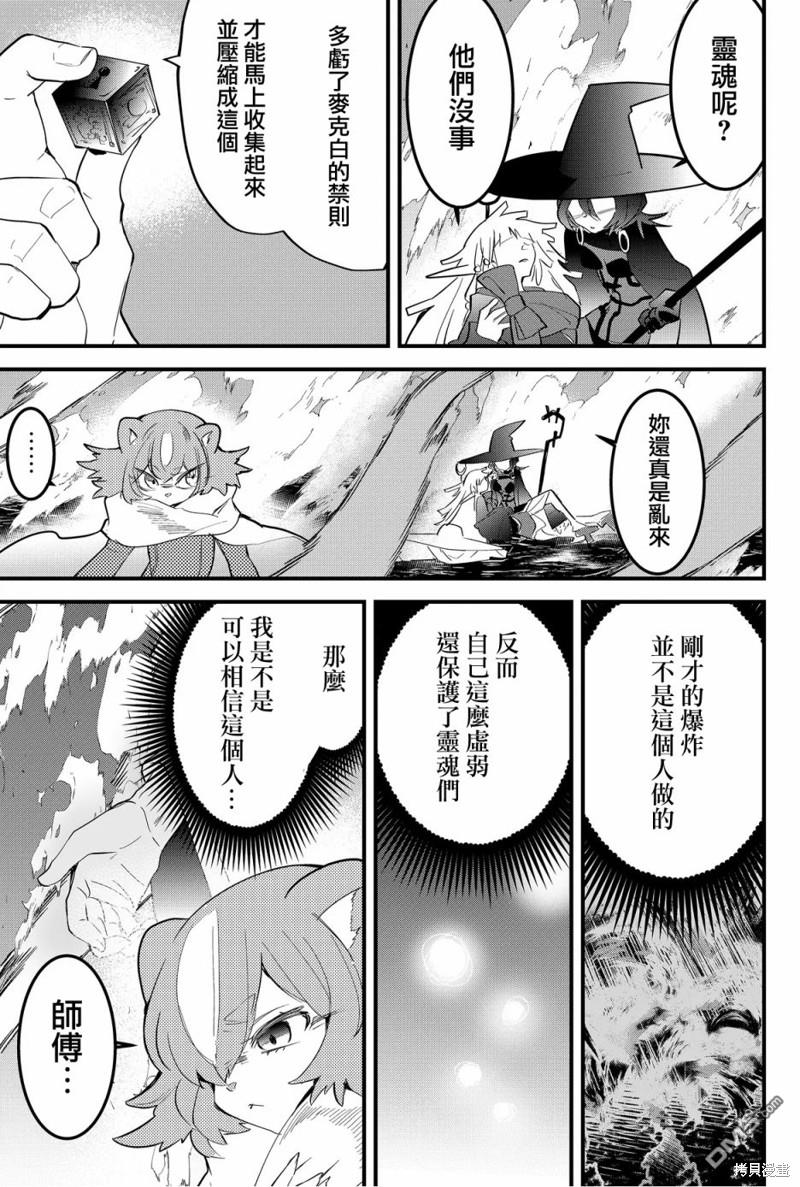 东拼西凑的最强勇者 第60话 第5页