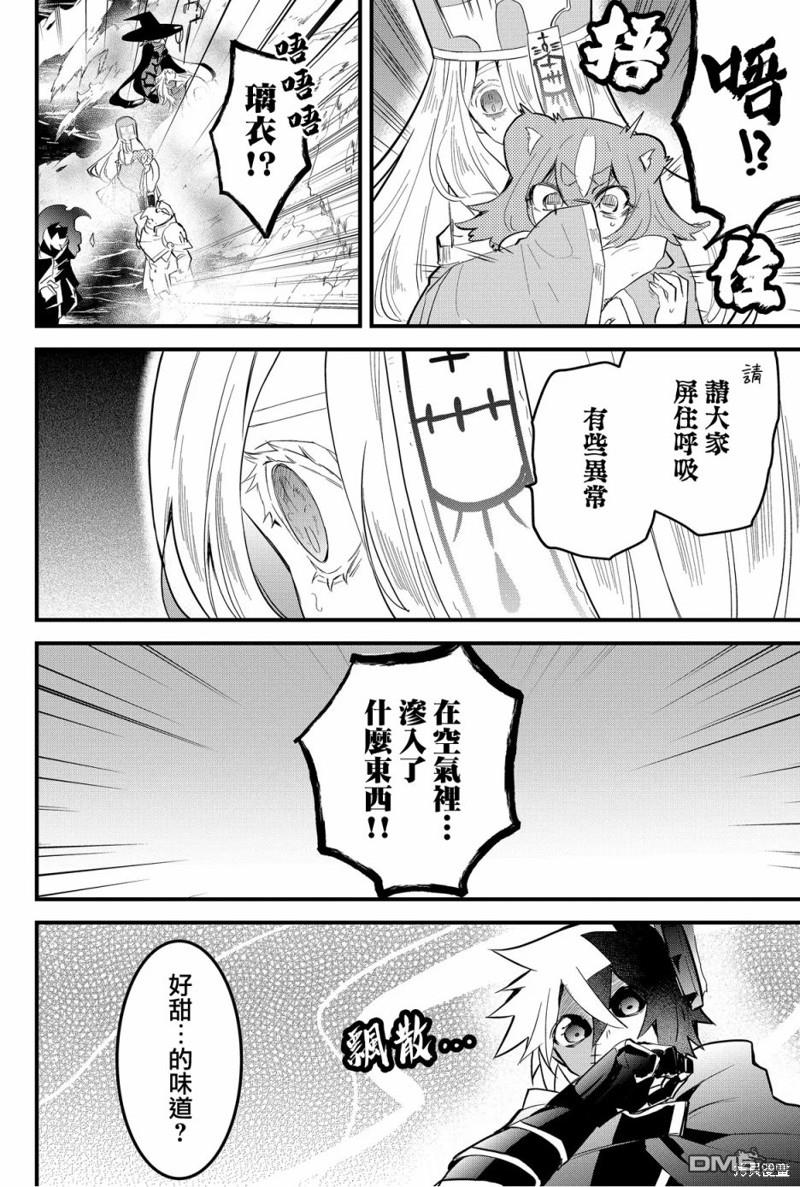 东拼西凑的最强勇者 第60话 第6页