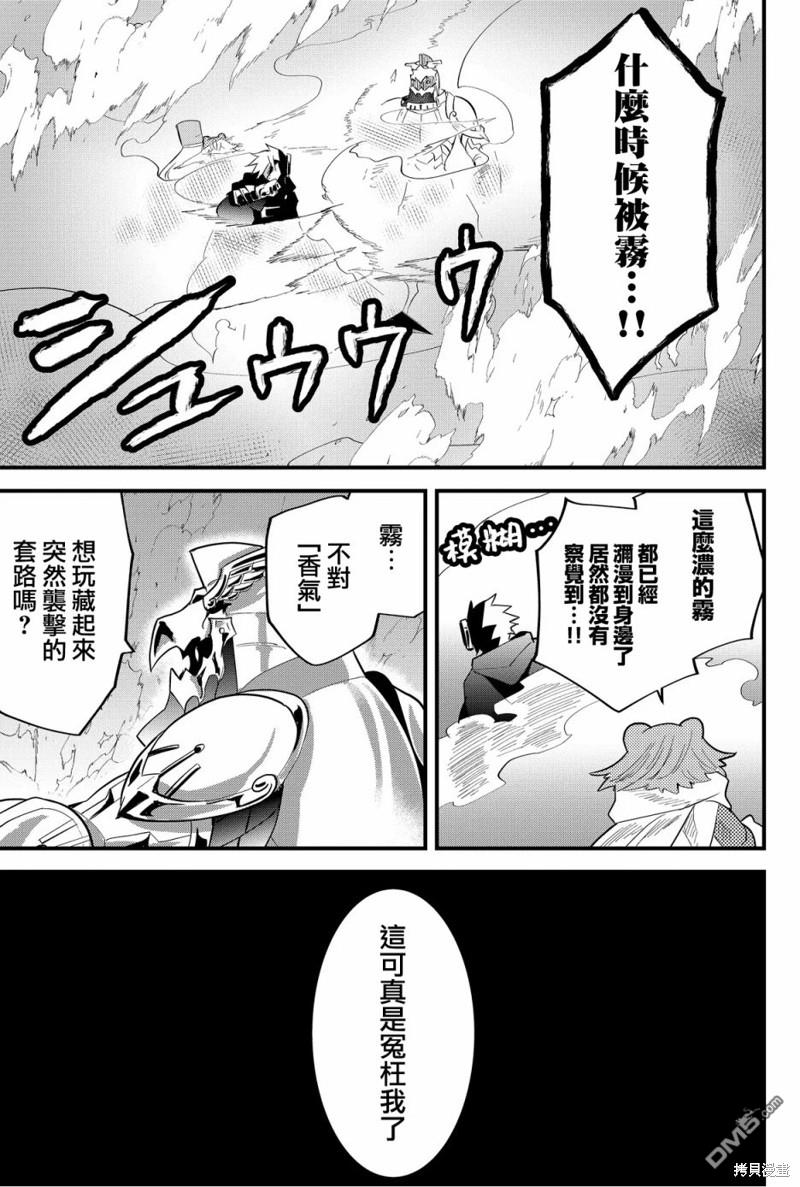 东拼西凑的最强勇者 第60话 第7页