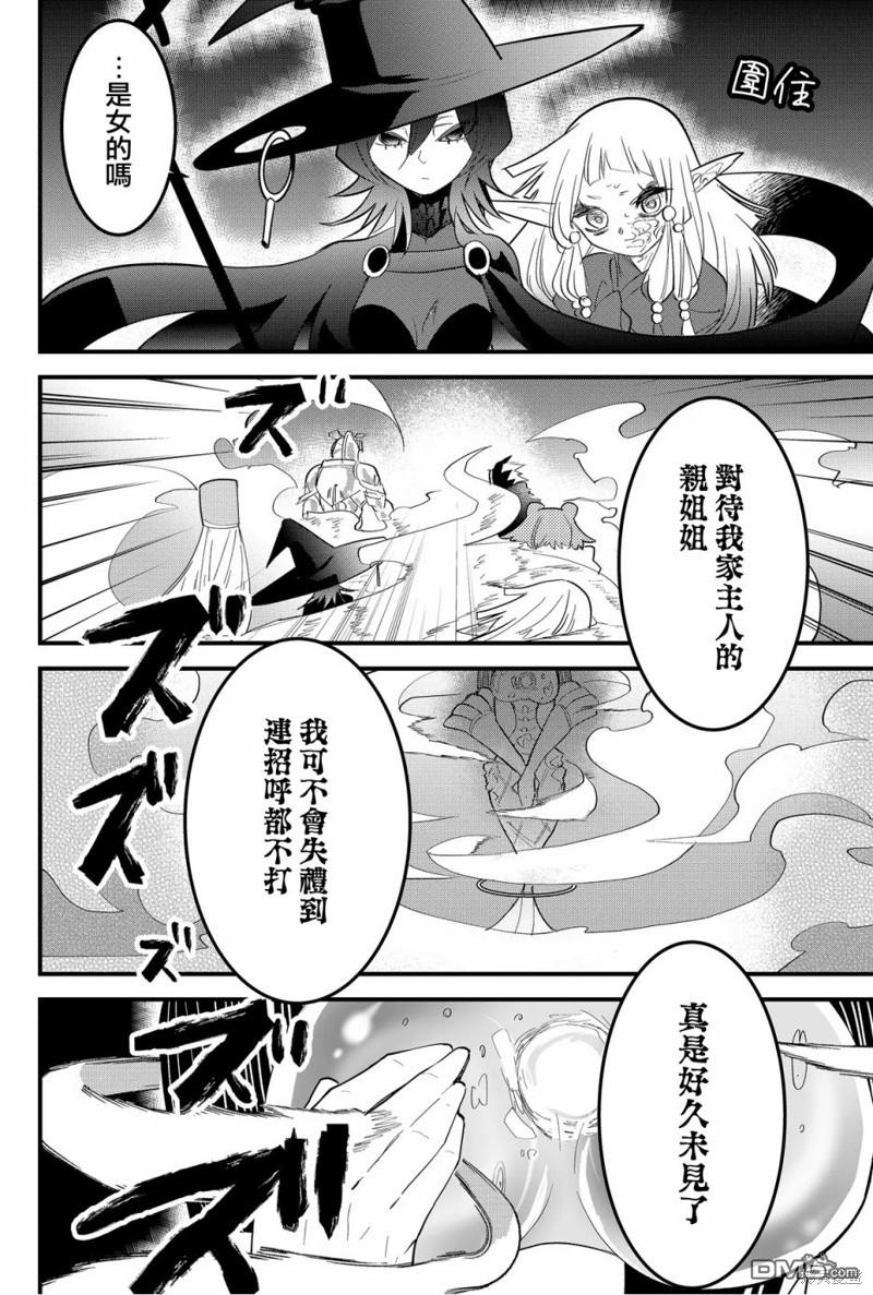 东拼西凑的最强勇者 第60话 第8页