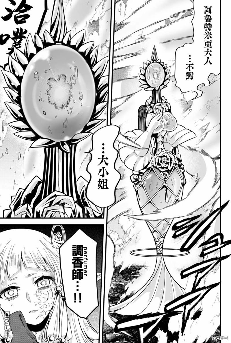 东拼西凑的最强勇者 第60话 第9页