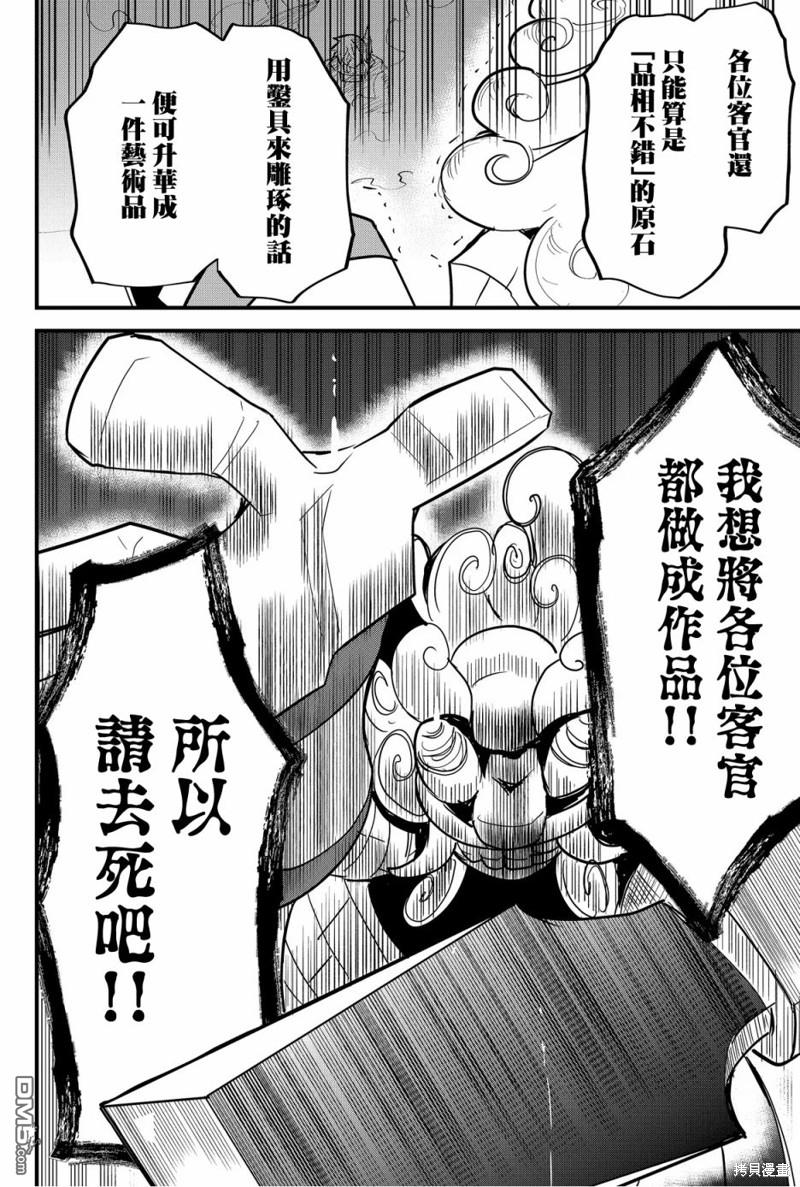 东拼西凑的最强勇者 第61话 第10页
