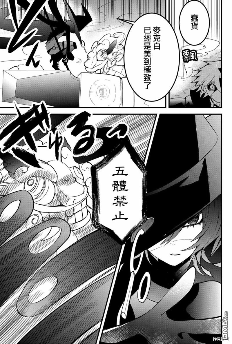 东拼西凑的最强勇者 第61话 第11页