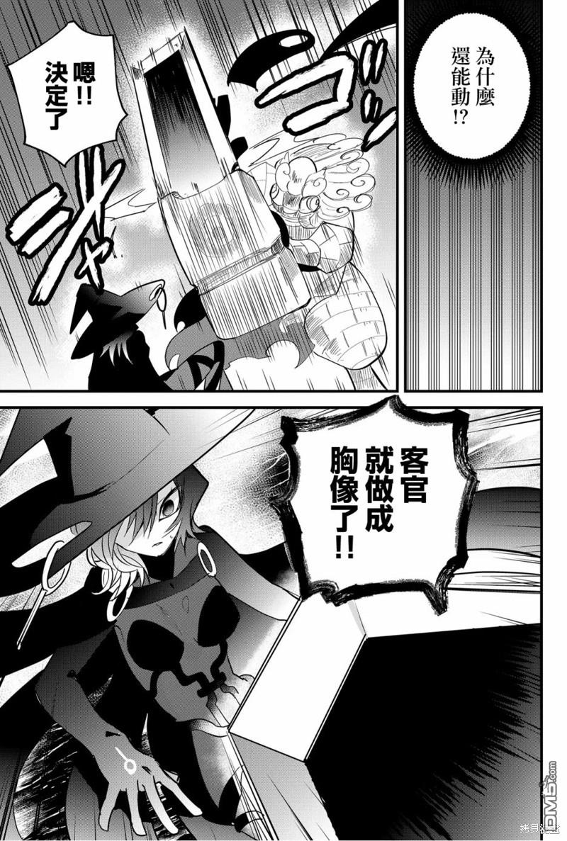 东拼西凑的最强勇者 第61话 第13页