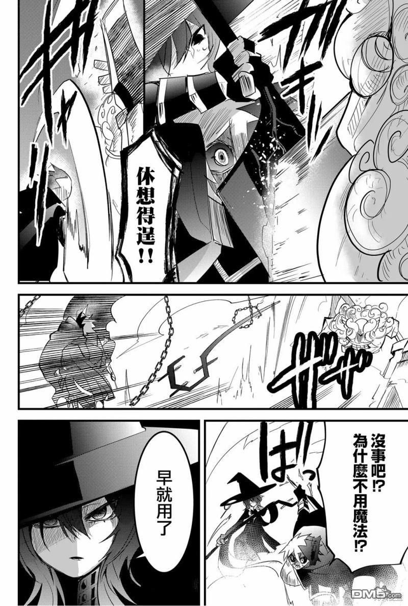 东拼西凑的最强勇者 第61话 第14页