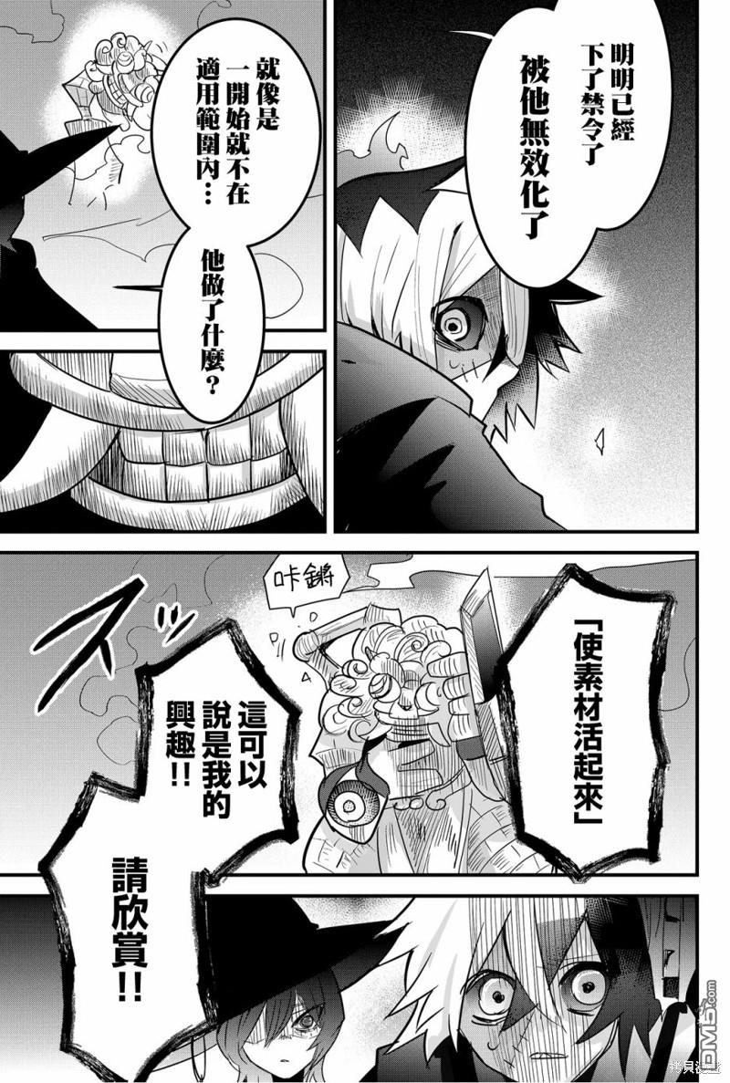 东拼西凑的最强勇者 第61话 第15页