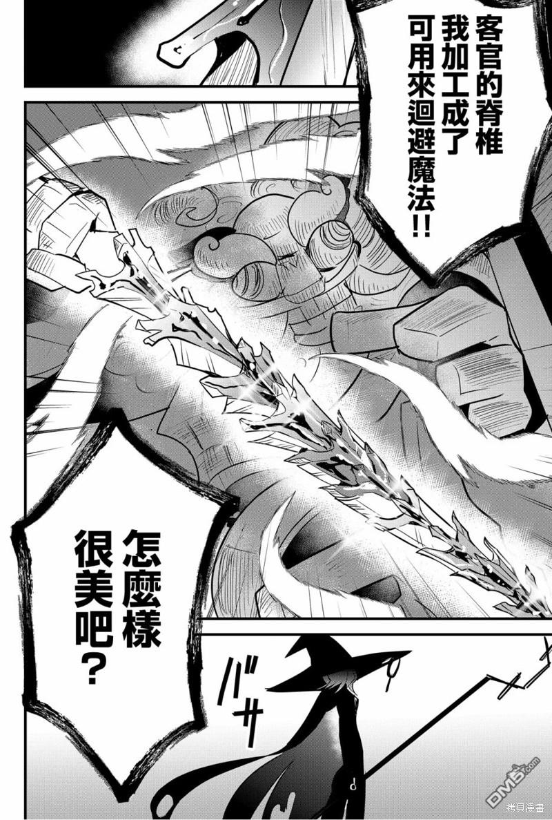 东拼西凑的最强勇者 第61话 第16页