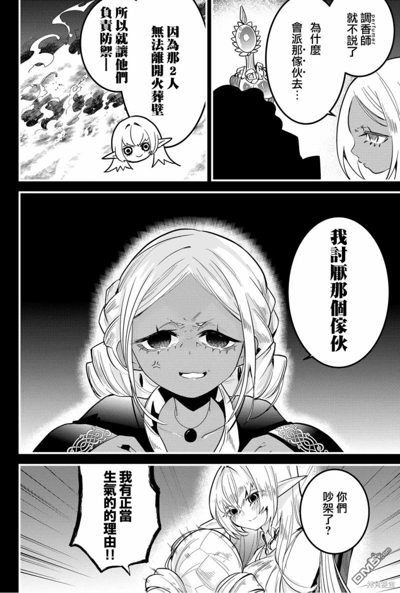 东拼西凑的最强勇者 第61话 第2页