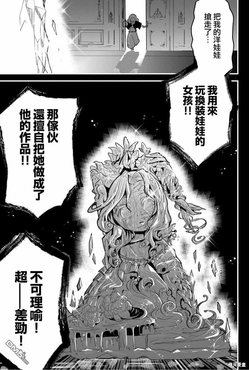 东拼西凑的最强勇者 第61话 第3页
