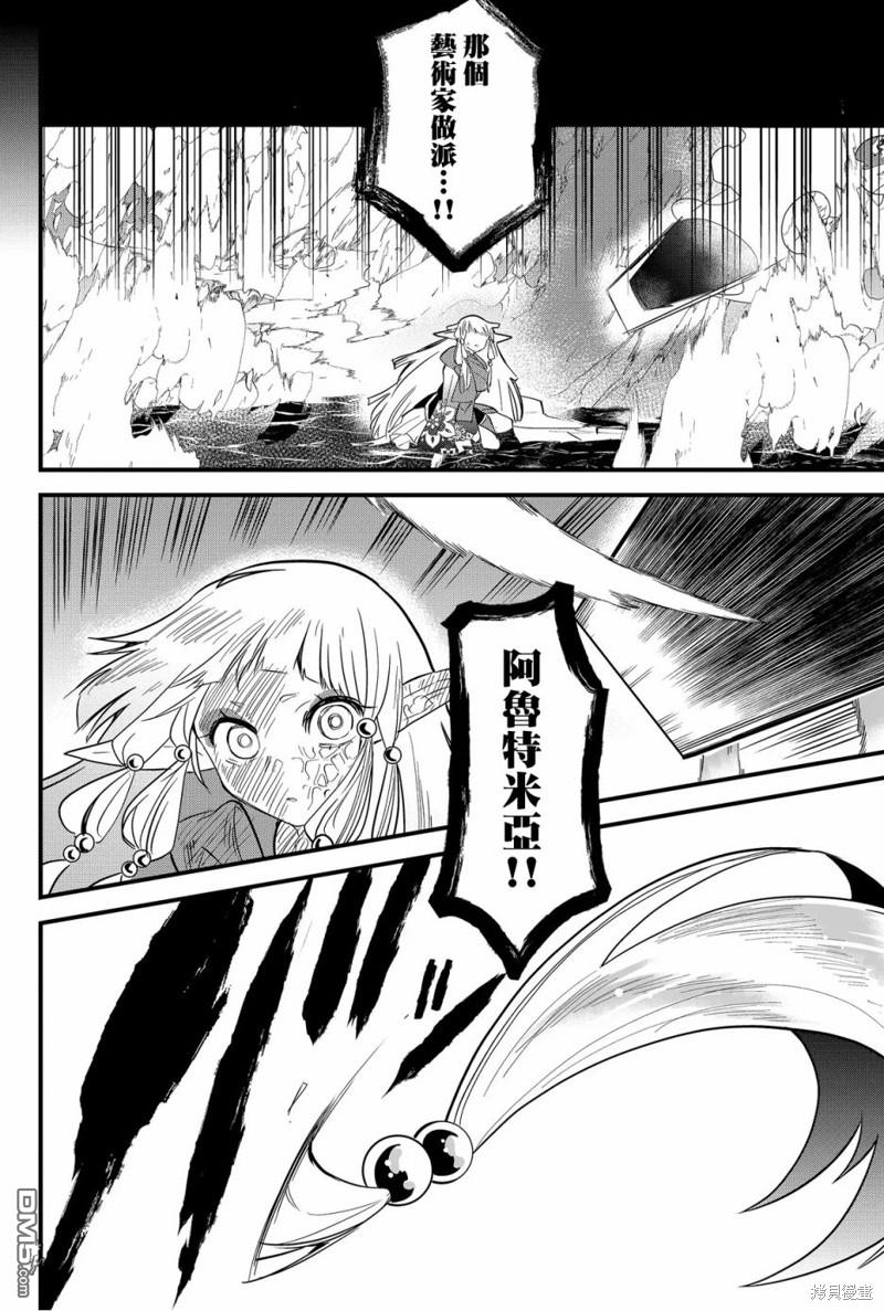 东拼西凑的最强勇者 第61话 第4页