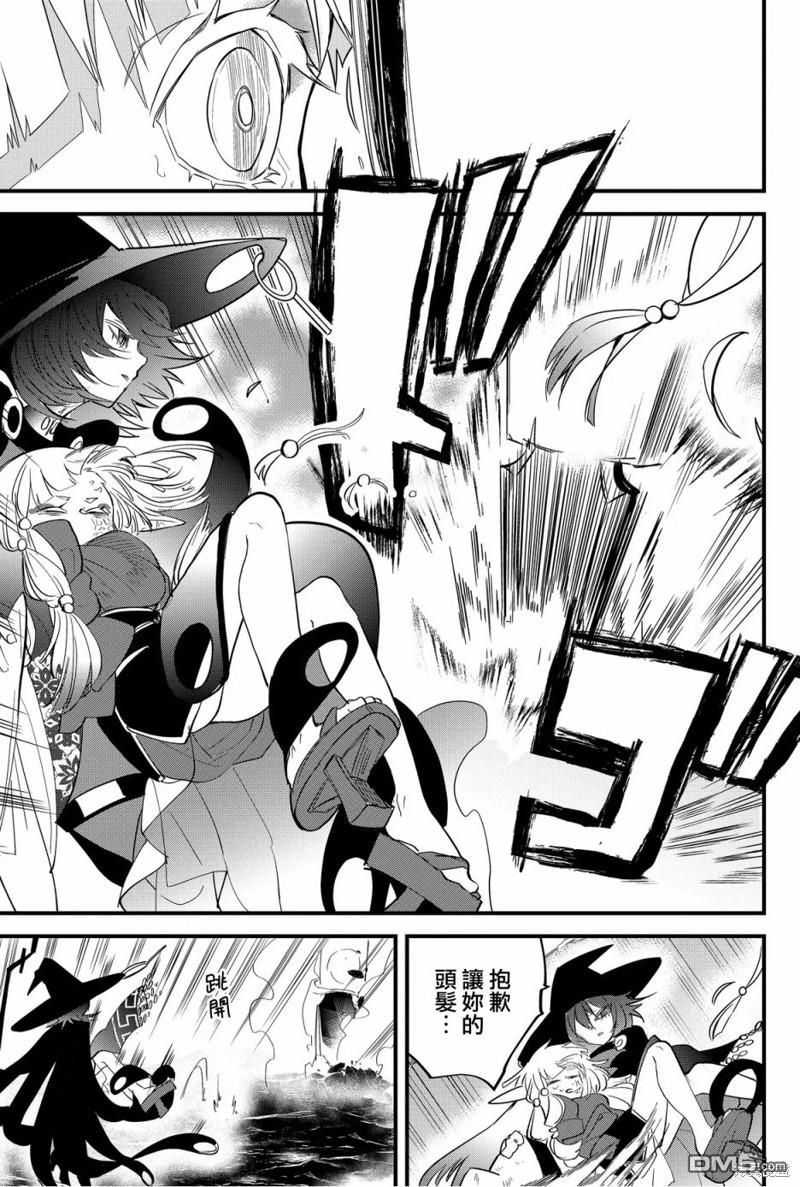 东拼西凑的最强勇者 第61话 第5页