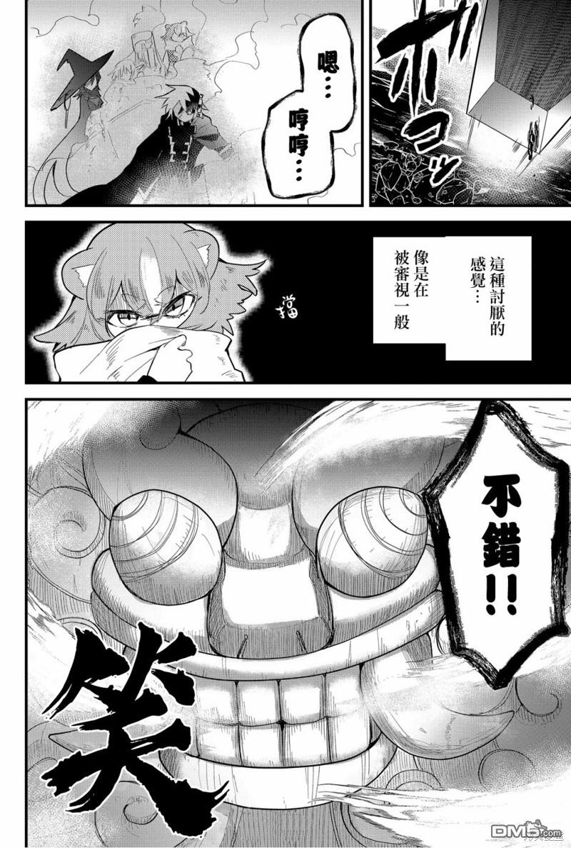 东拼西凑的最强勇者 第61话 第6页