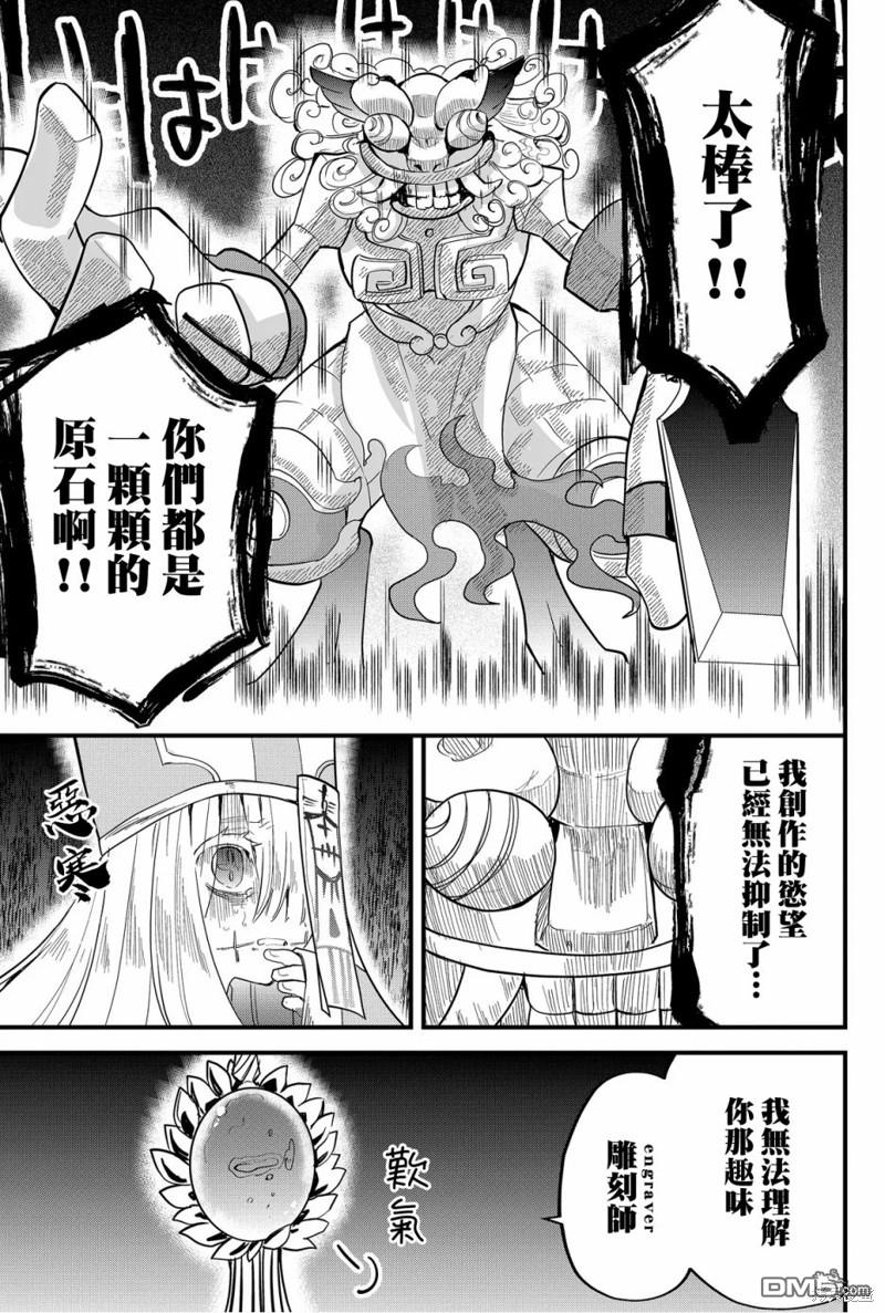 东拼西凑的最强勇者 第61话 第7页