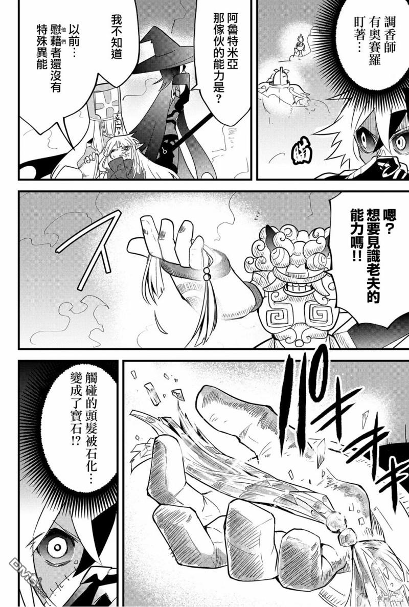 东拼西凑的最强勇者 第61话 第8页