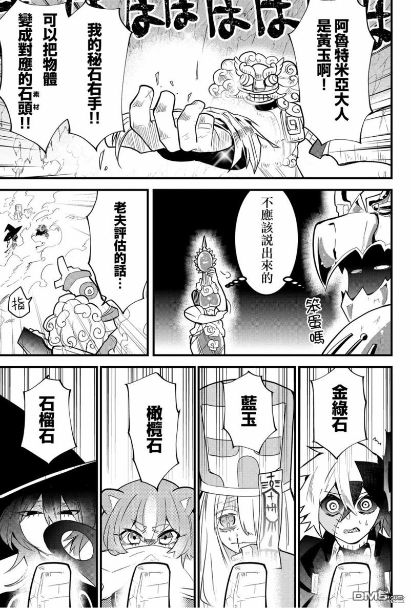 东拼西凑的最强勇者 第61话 第9页