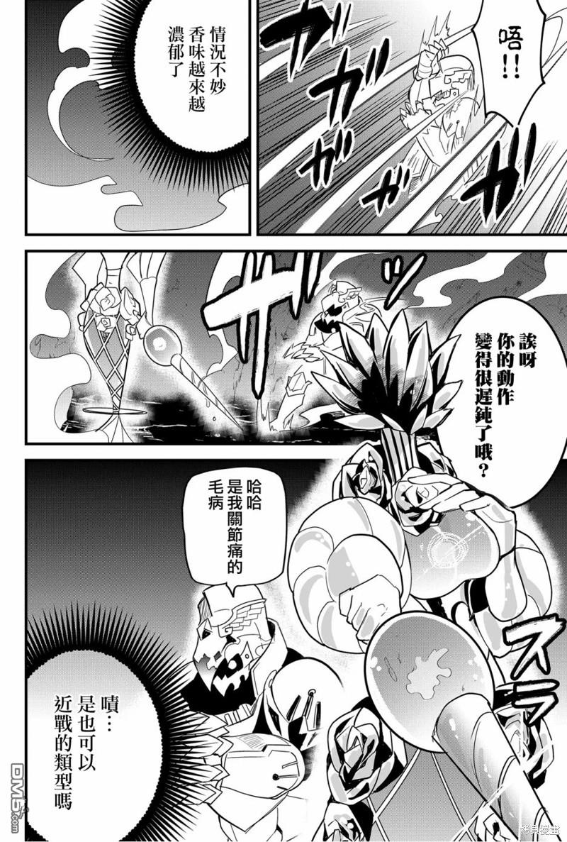 东拼西凑的最强勇者 第62话 第14页