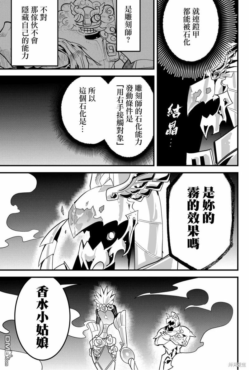 东拼西凑的最强勇者 第62话 第15页