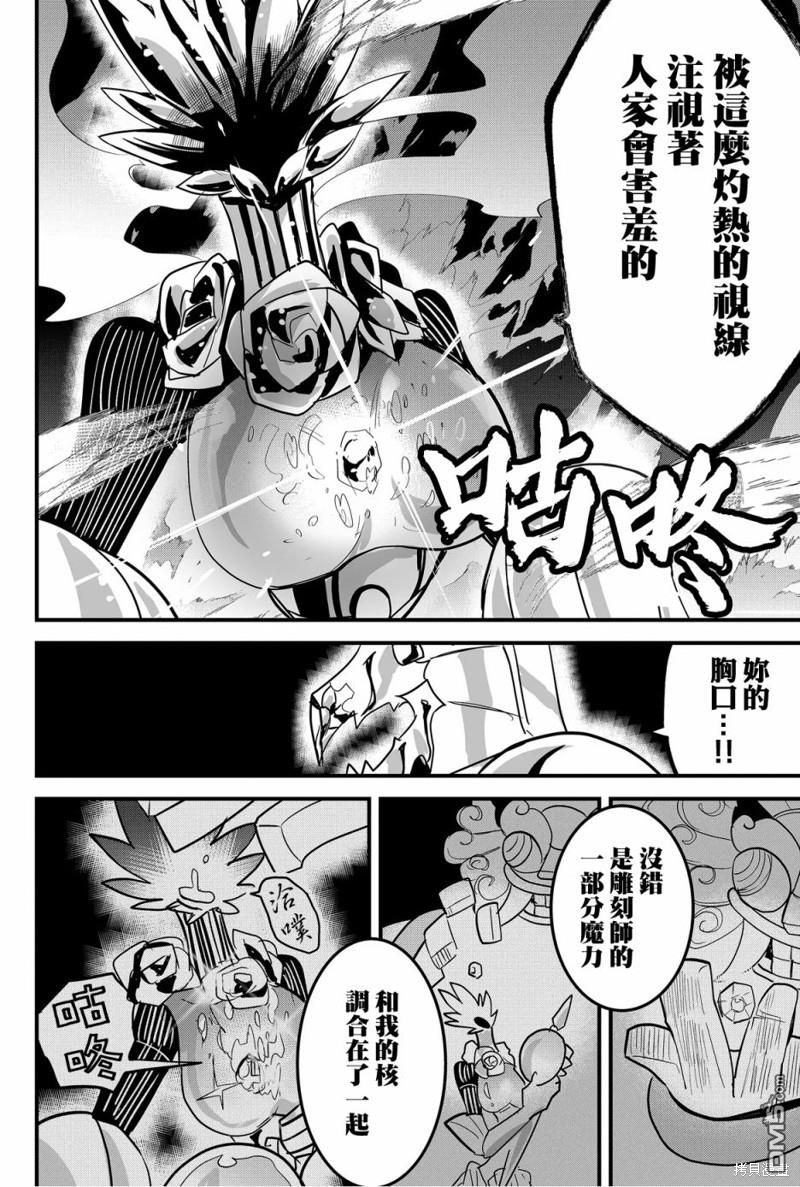 东拼西凑的最强勇者 第62话 第16页
