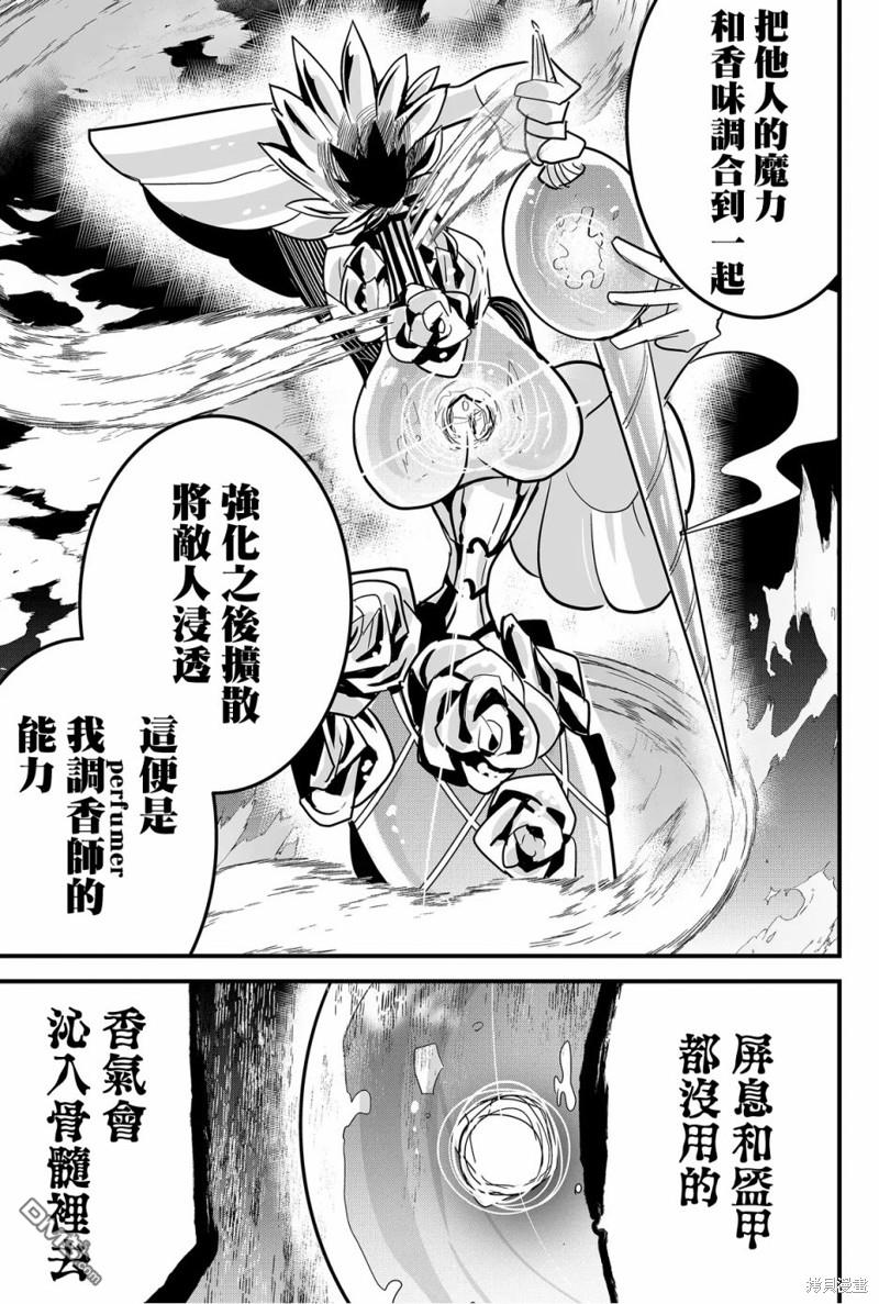 东拼西凑的最强勇者 第62话 第17页