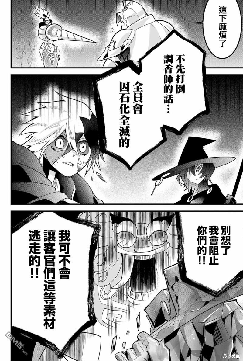 东拼西凑的最强勇者 第62话 第18页