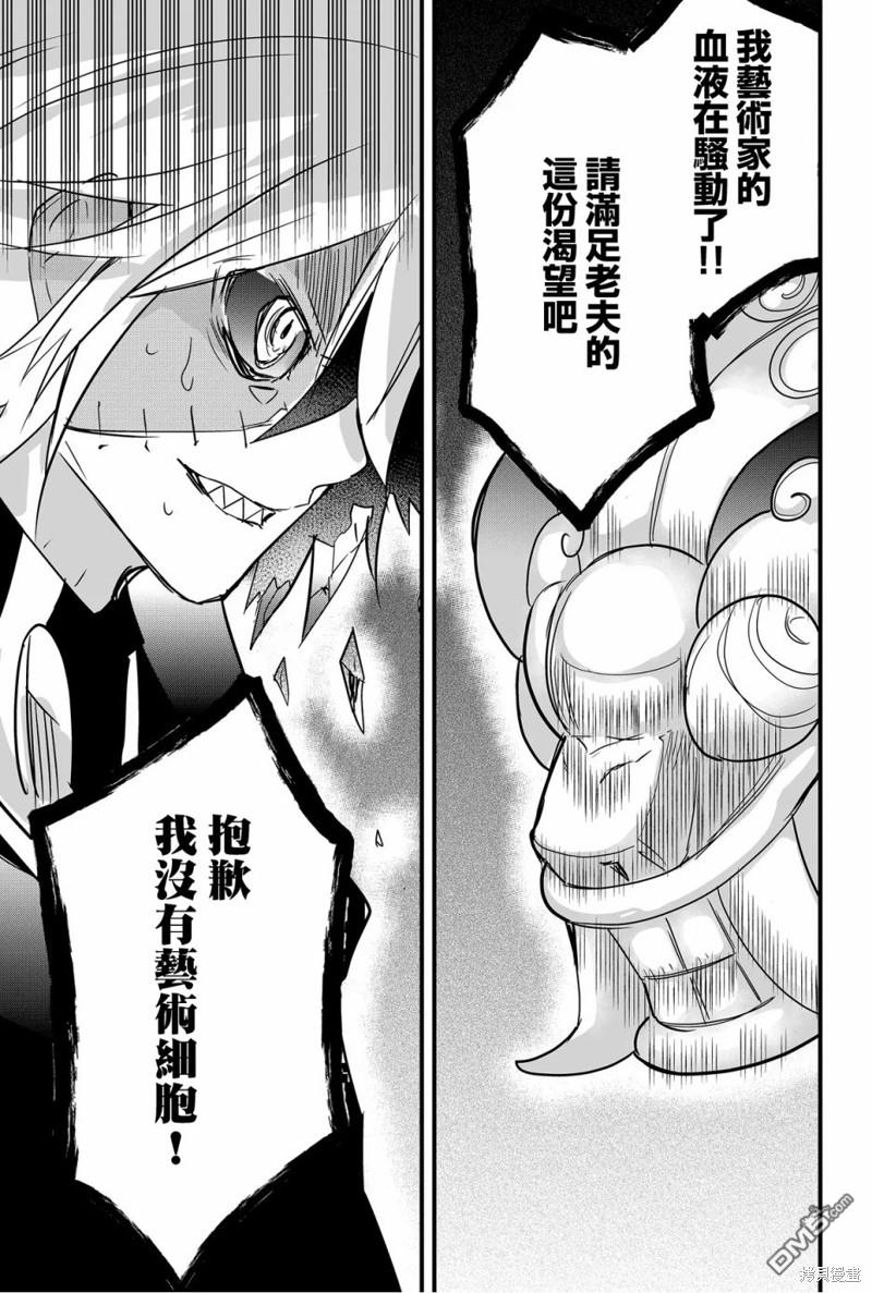 东拼西凑的最强勇者 第62话 第19页
