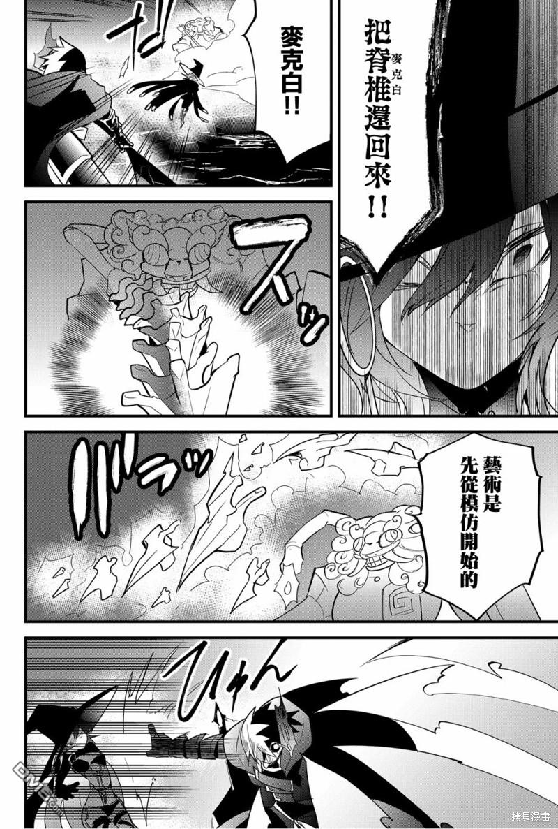 东拼西凑的最强勇者 第62话 第2页