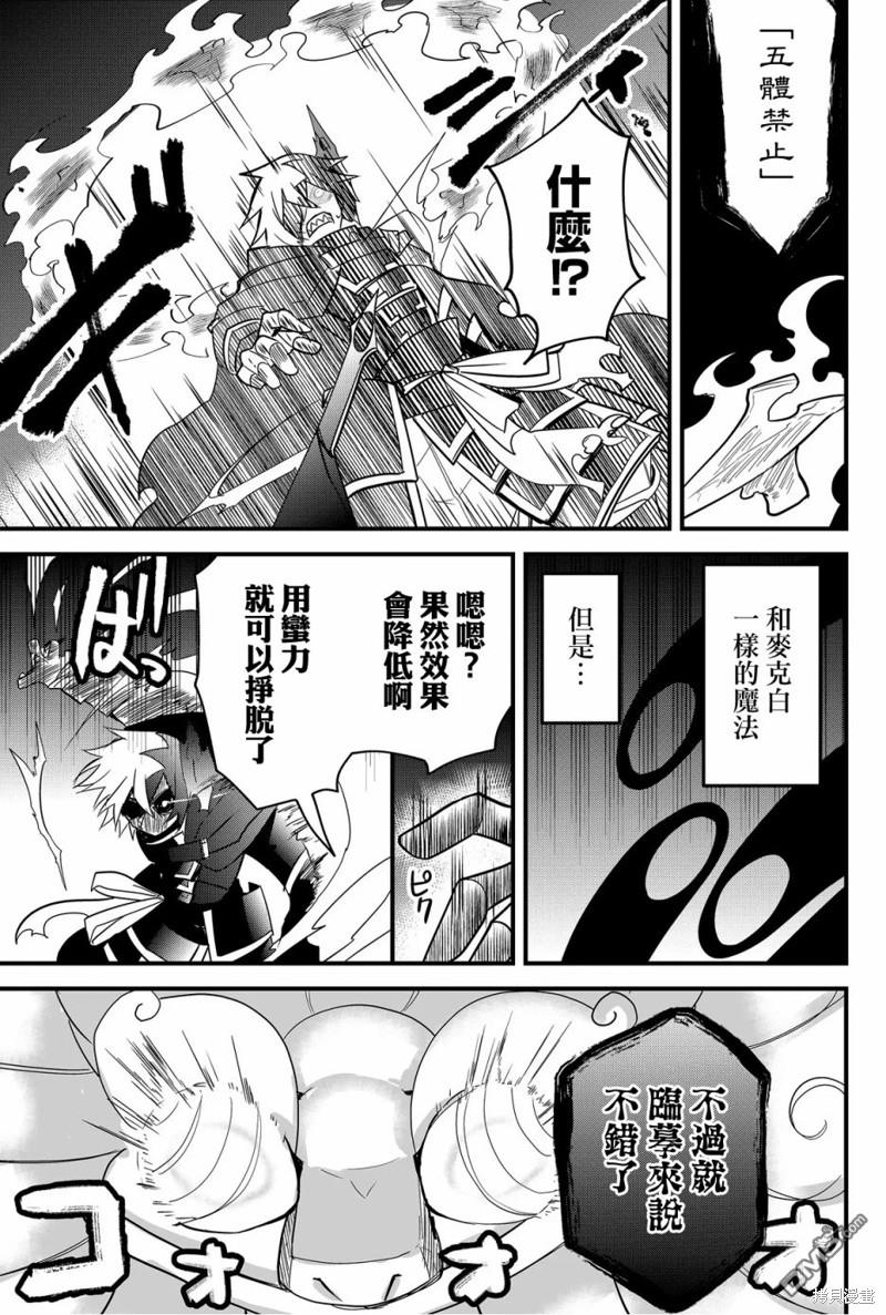 东拼西凑的最强勇者 第62话 第3页