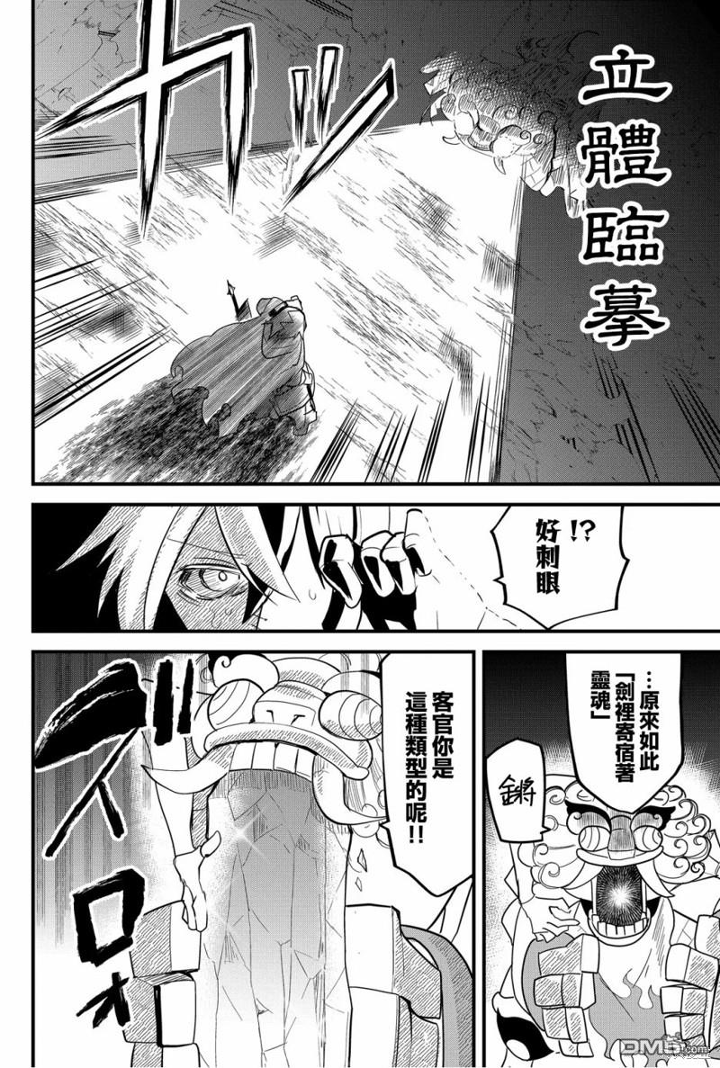 东拼西凑的最强勇者 第62话 第4页