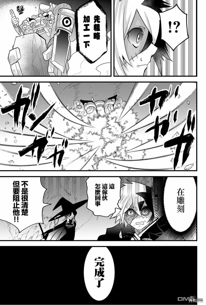 东拼西凑的最强勇者 第62话 第5页