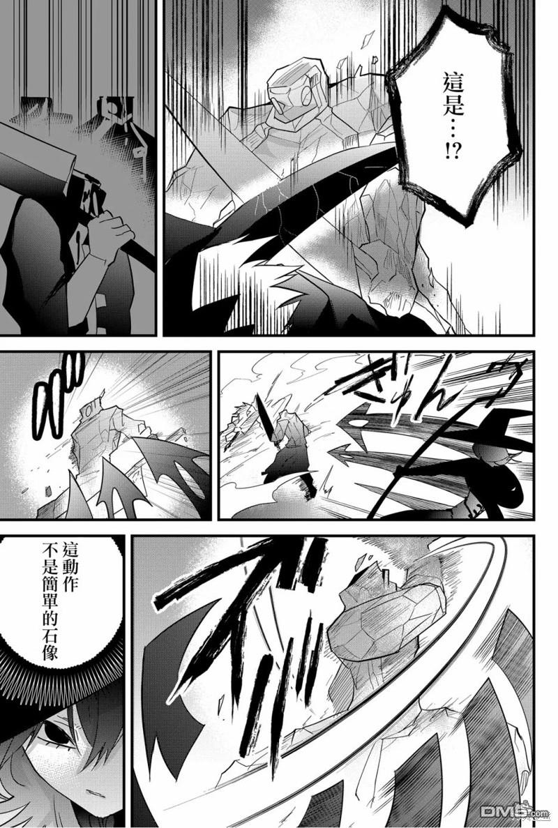 东拼西凑的最强勇者 第62话 第7页