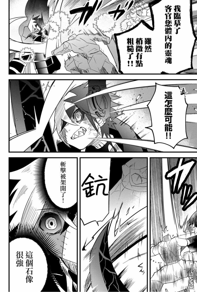 东拼西凑的最强勇者 第62话 第8页