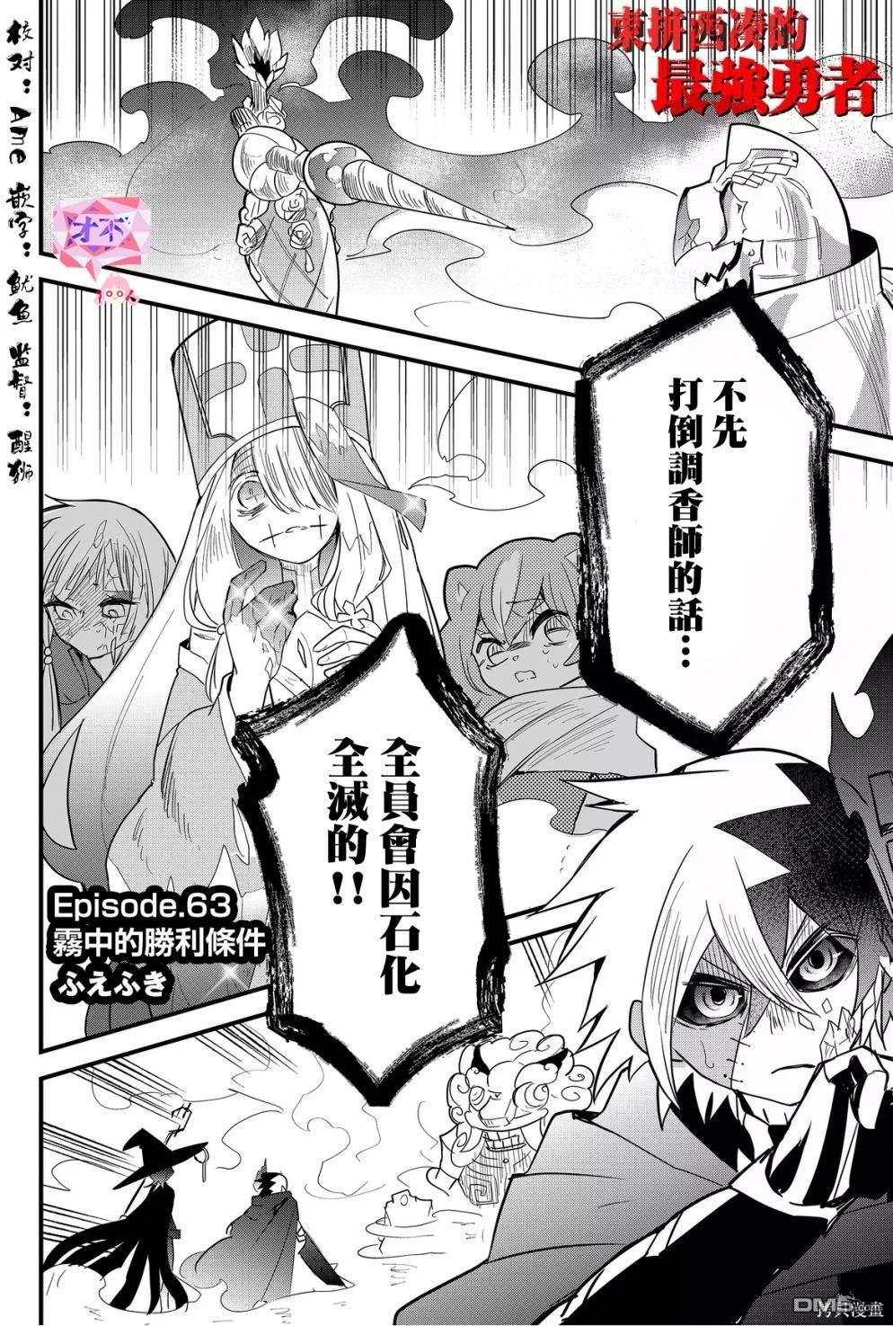 东拼西凑的最强勇者 第63话 第1页