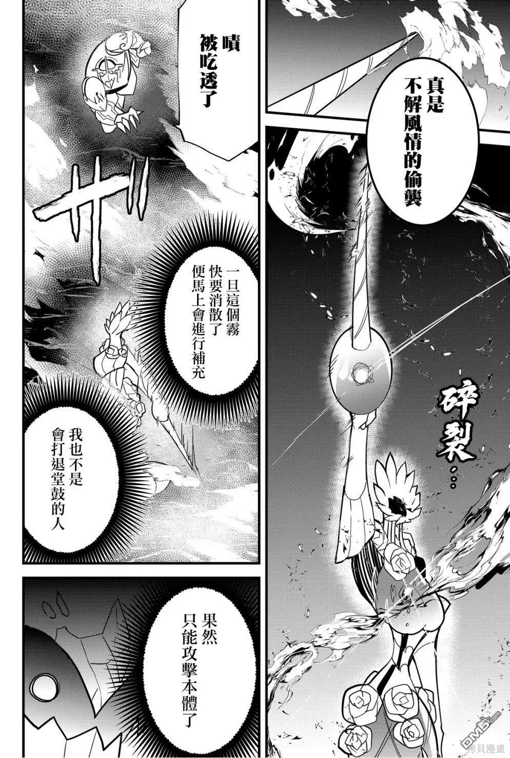 东拼西凑的最强勇者 第63话 第10页