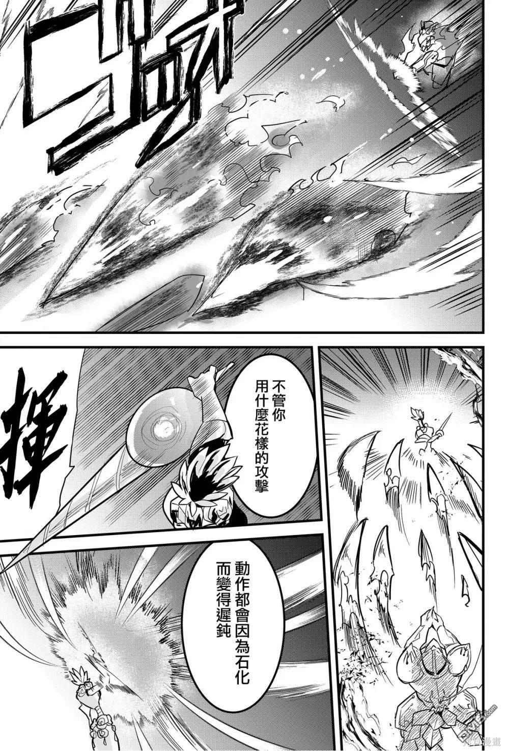 东拼西凑的最强勇者 第63话 第11页