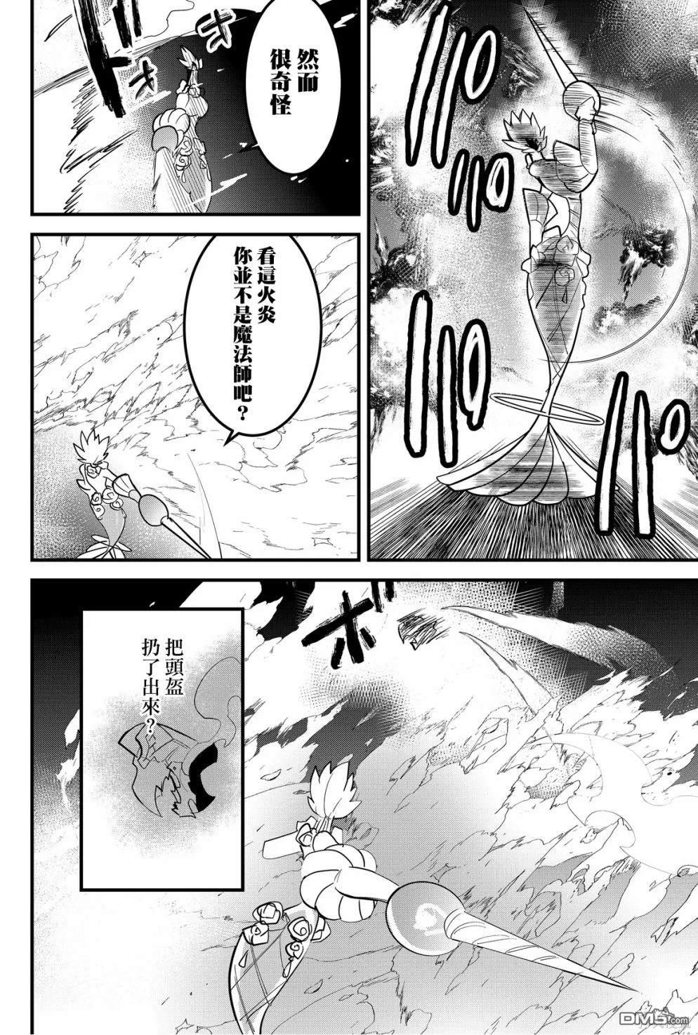 东拼西凑的最强勇者 第63话 第12页