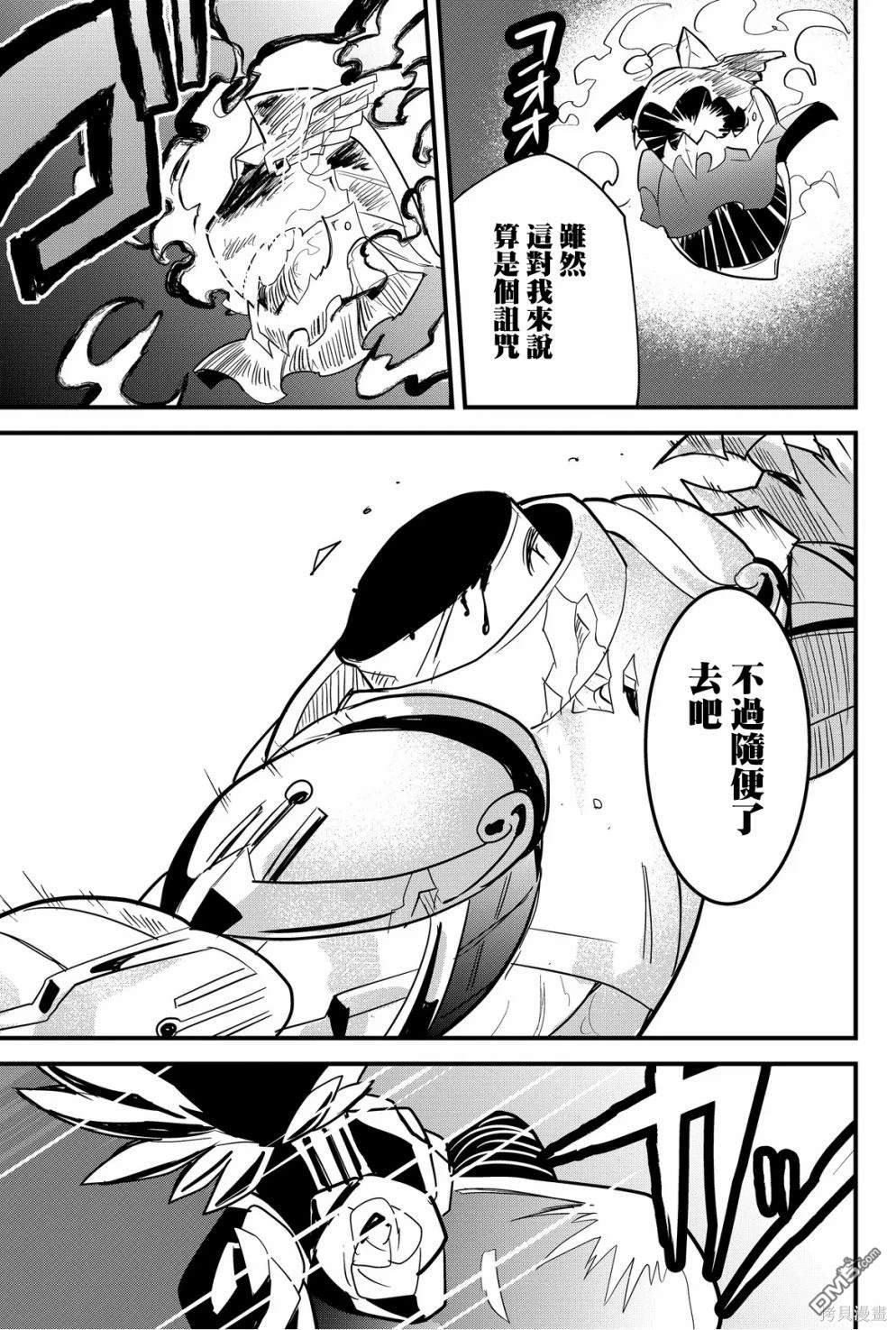 东拼西凑的最强勇者 第63话 第13页