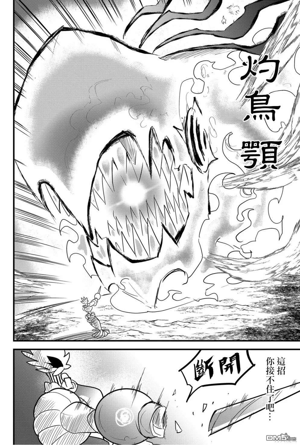 东拼西凑的最强勇者 第63话 第14页