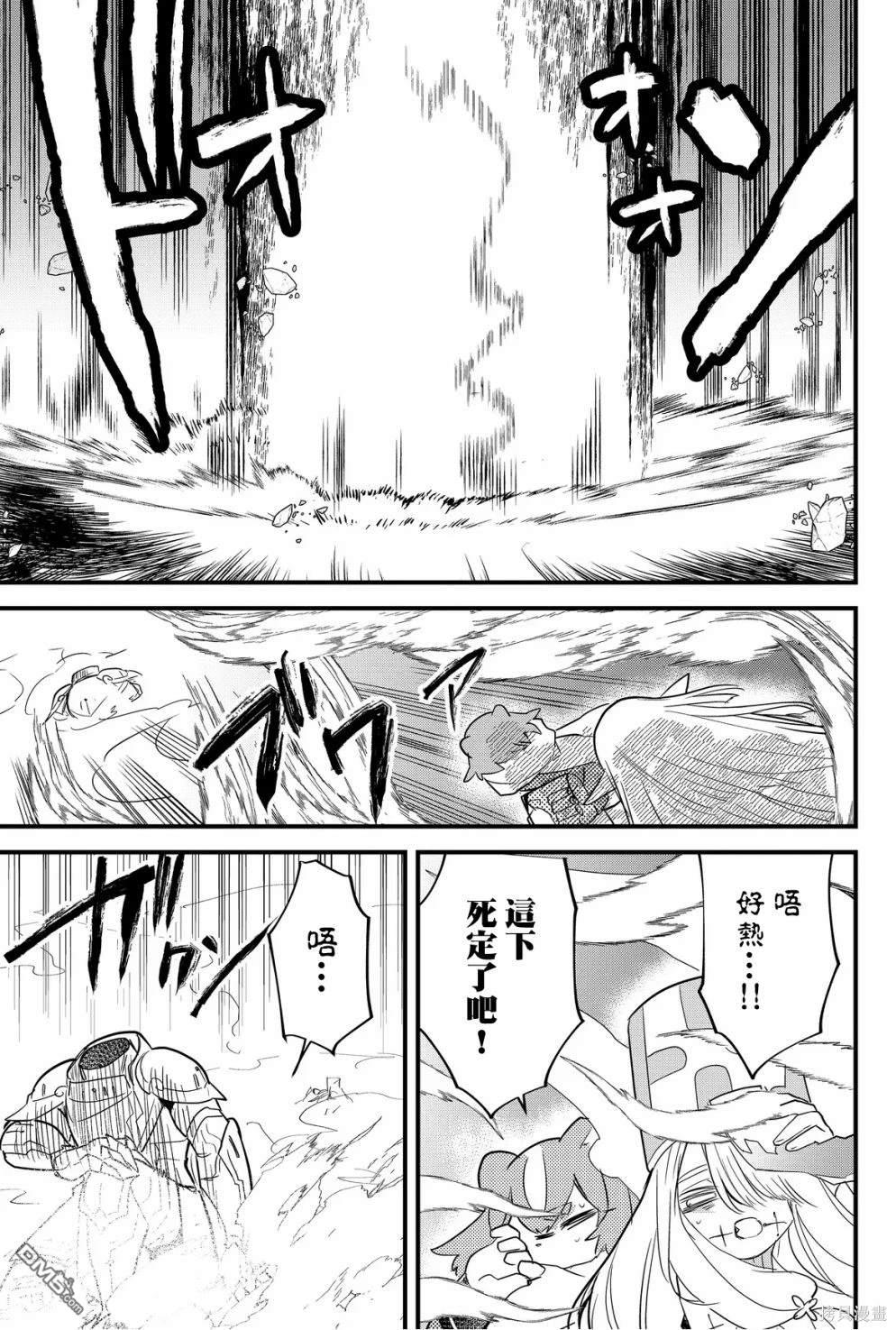 东拼西凑的最强勇者 第63话 第15页