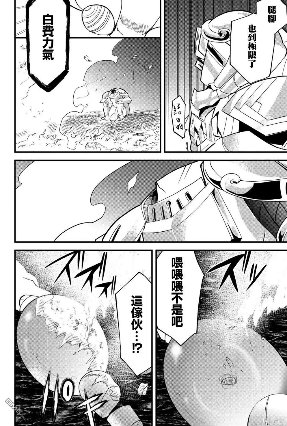 东拼西凑的最强勇者 第63话 第16页
