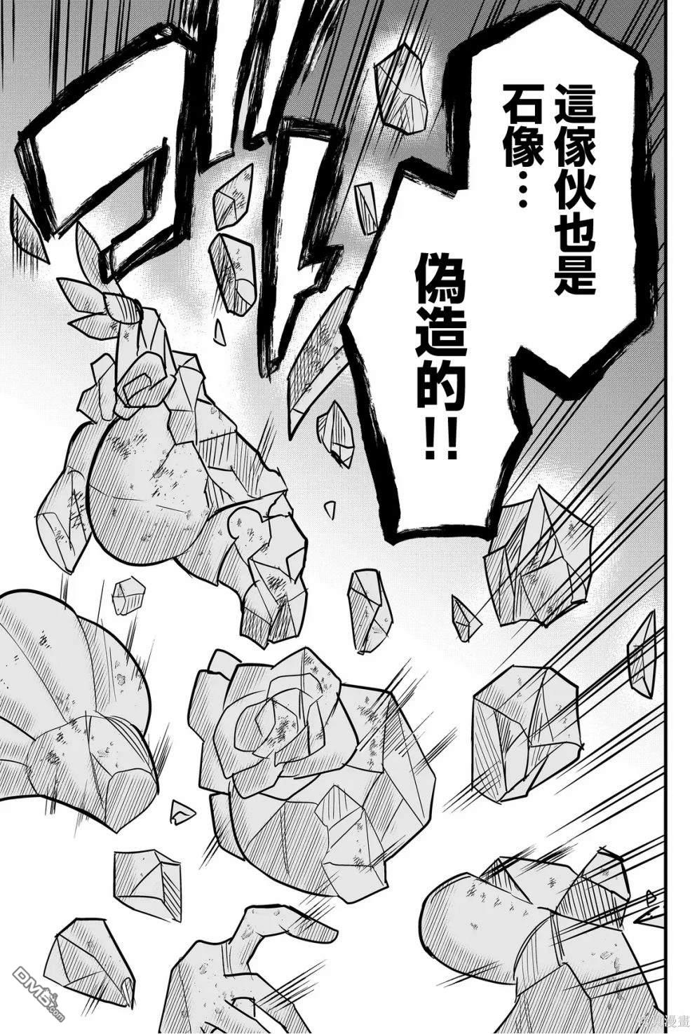 东拼西凑的最强勇者 第63话 第17页