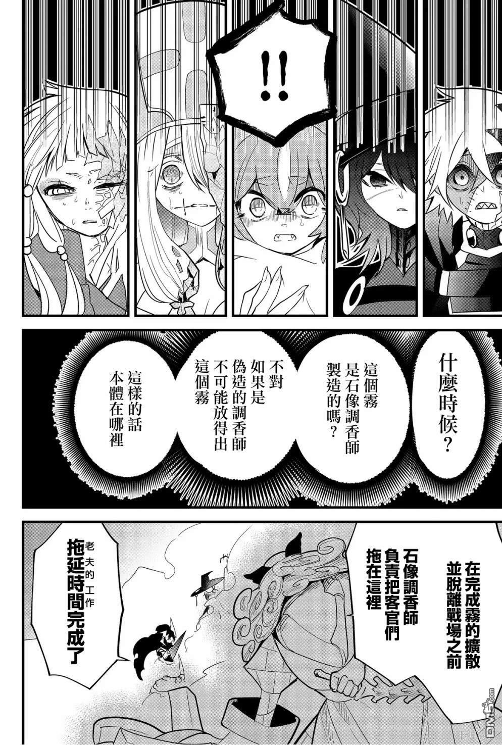 东拼西凑的最强勇者 第63话 第18页