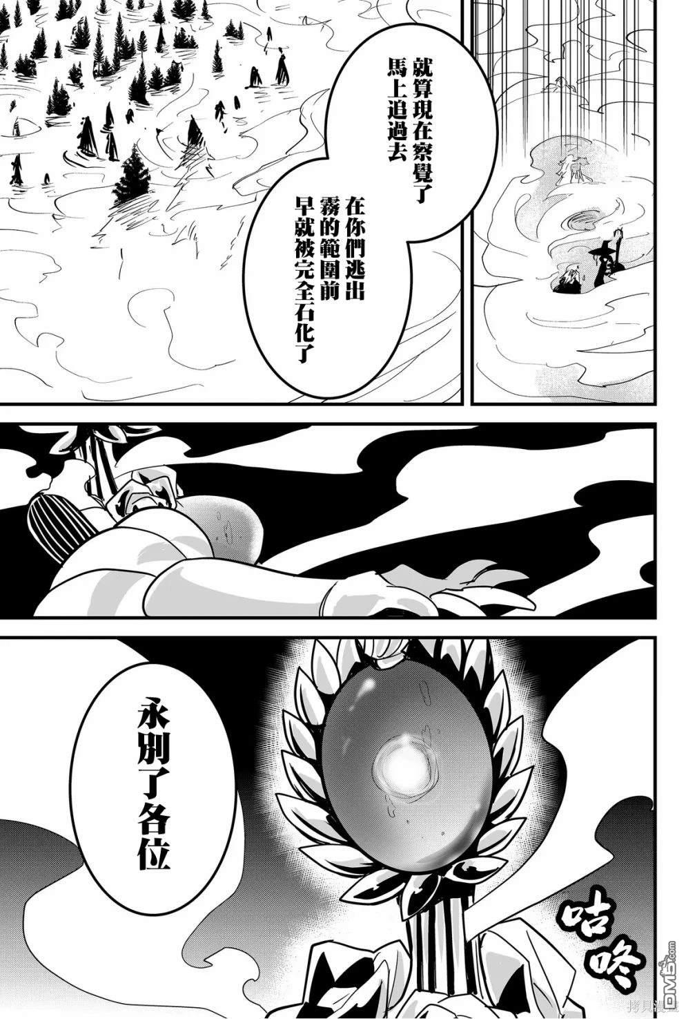 东拼西凑的最强勇者 第63话 第19页
