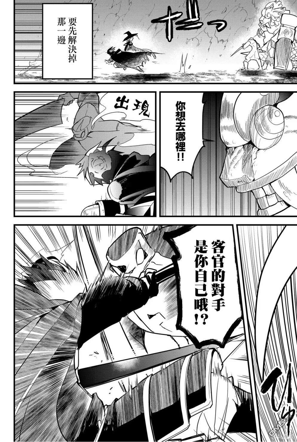 东拼西凑的最强勇者 第63话 第2页