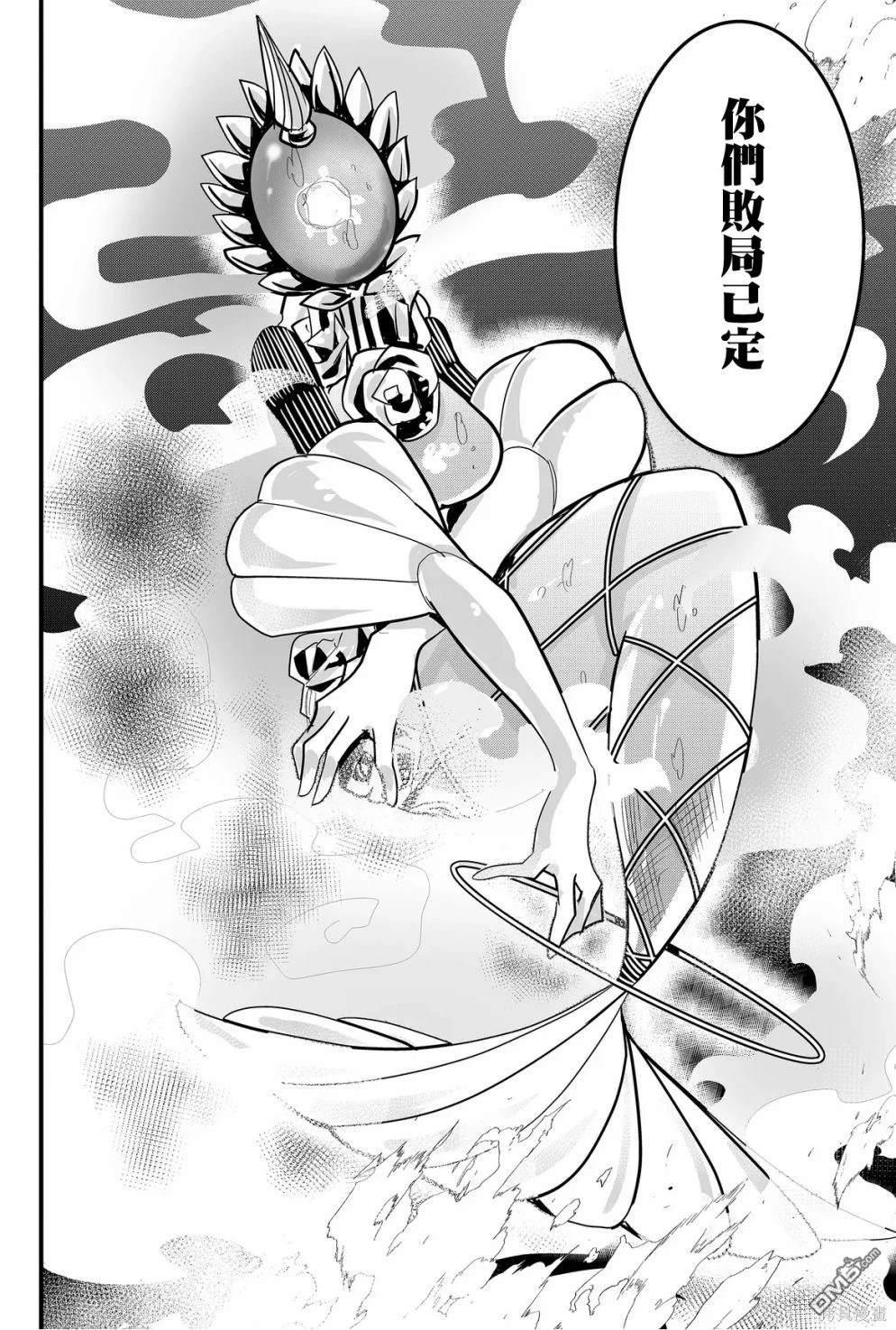 东拼西凑的最强勇者 第63话 第20页