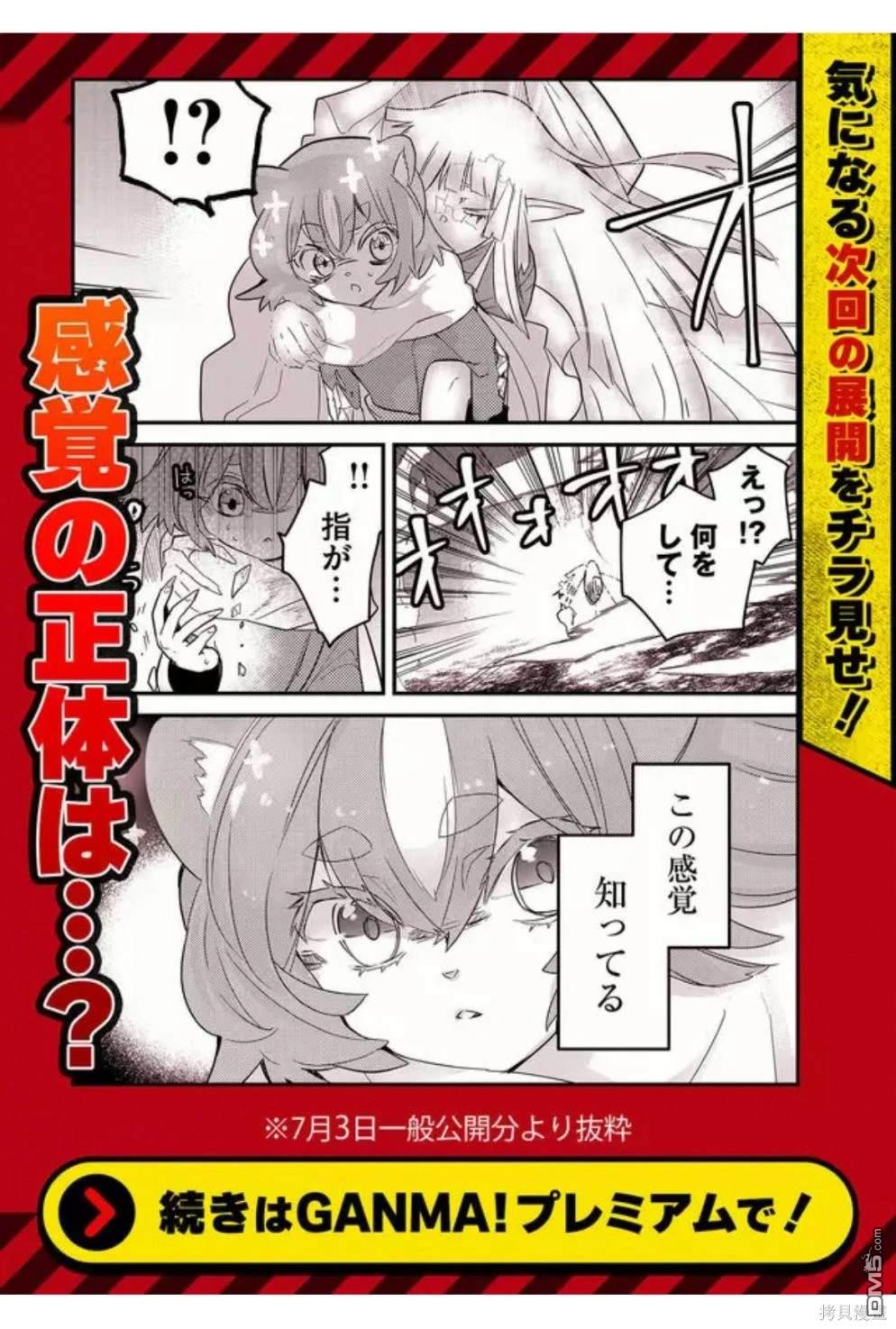 东拼西凑的最强勇者 第63话 第21页